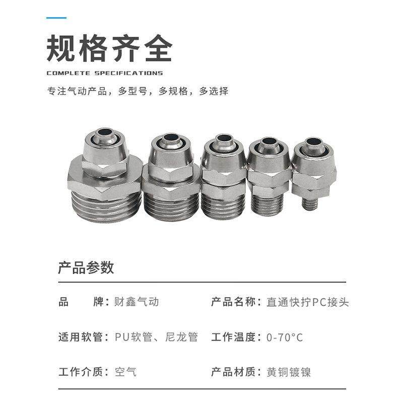 铜镀镍气动快速接头快拧直通PC8-02PC4/6/8/10/12-M5-01-02-03-04,淘宝优惠券,粉丝福利购,淘宝优惠卷