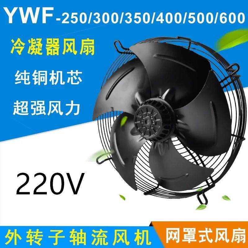 现货 YWF400散热风扇220V400散热风机冰库仓库用380V轴流风扇,淘宝优惠券,粉丝福利购,淘宝优惠卷