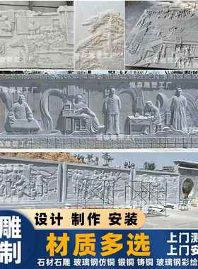 浮雕定制玻璃纤维锻铜铸铜人物雕塑石雕水泥校园景墙博物馆装饰壁