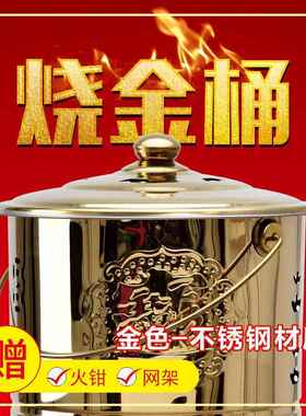 烧金桶烧经桶用纸桶不锈钢元宝炉化宝烧桶纸钱桶bg9Z9BeY家焚烧桶