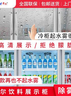 华尔便利店冷柜除雾玻璃门展示冷藏柜大容量水果保鲜柜超市饮料柜