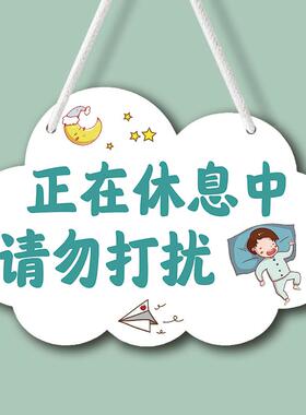 休息中请勿打扰挂牌工作中播直中温馨提示标语牌创意房间门牌挂件