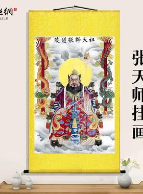 祖天师张道神像画挂画供奉壁高清装饰陵卷画张天师客厅卧ltao8860