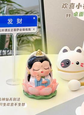 欢喜小神仙桌面摆件创意办公室装饰小物件车内饰品摆件中秋节礼K