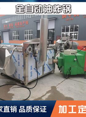 现货全自动油炸锅商用智能控温 自动上料沥油 炸鸡薯条小吃店设备