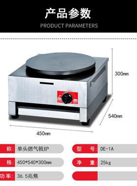 旭茂煎DE-1A燃气班戟电炉煎饼旭茂西厨果子热烙饼机头薄饼可丽饼