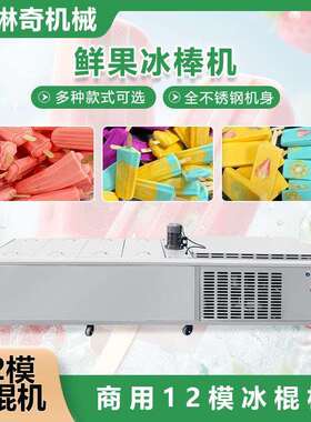 商1用2模大型不锈钢冰棍机雪糕棒机蓝莓草莓水果冰机DIY厂制326家
