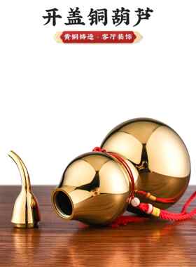 铜掌柜铜葫芦饰品开空心黄铜葫芦挂件吸引财富和镇屋客厅办公室装