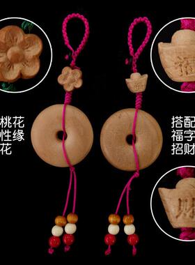 桃木平安扣挂绳夹扣吊坠女款包包饰品元宝车内汽车钥匙小挂件招财