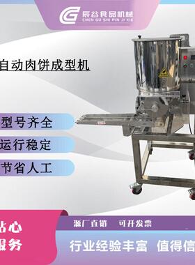 全自动压汉堡肉饼成型机麦乐鸡块鱼饼虾饼上校鸡块成型机