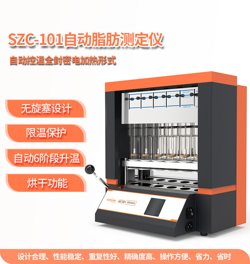 粗脂肪测定仪 SZC-D 自动粗脂肪检测仪 SZC-101S1 仪锐 SZC-D-101 - 图0