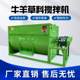 New horizontal breeding cattle and sheep mixed cattle feed forage feed wine leech wet and dry mixer mixer