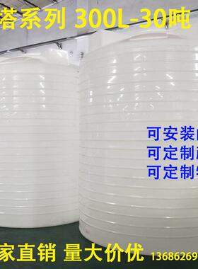 直销塑料圆桶300L-5吨PE水桶耐酸碱白胶桶储水罐滚塑水塔