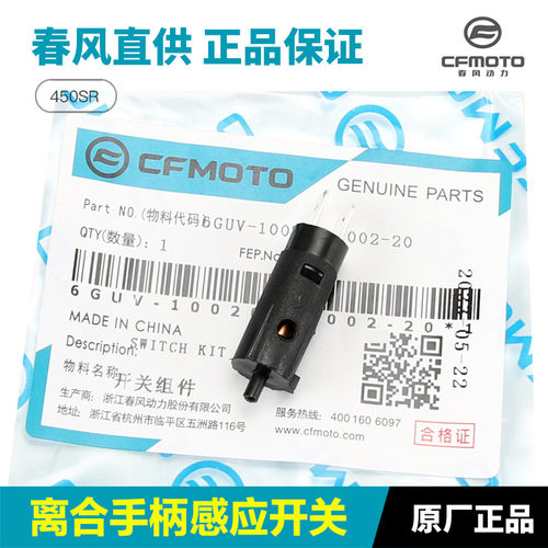 原装摩托车配件450SR 800MT离合器开关离合手柄感应器开关 - 图2