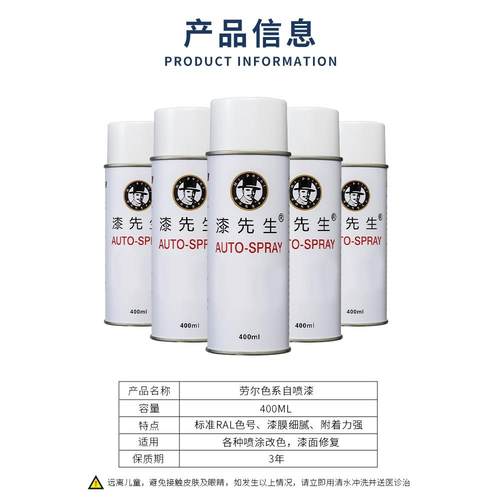 漆先生RAL1003/1023/2004/2009/2010/3020劳尔自喷漆机柜漆配电箱 - 图3