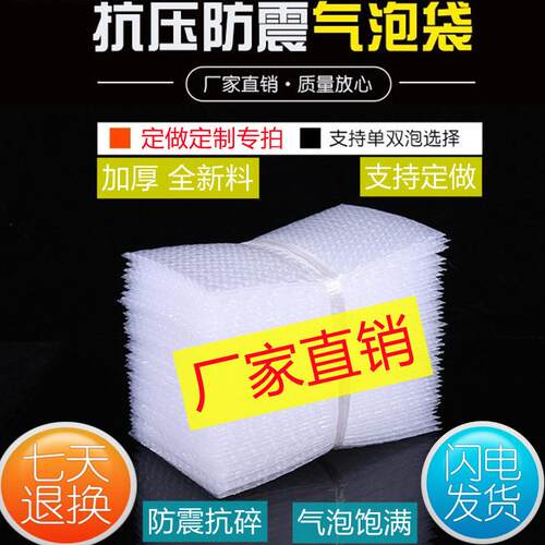 直销新款气泡袋现货快递打包袋加厚防压包装袋透明汽泡袋泡沫袋 - 图0