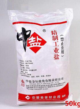 细盐精制盐工业盐50KG氯化钠锅炉细盐水处理软化雪景专用盐融雪剂