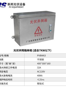 5KW-50KW光伏并网箱直销不锈钢户外光伏发电配电箱配电柜