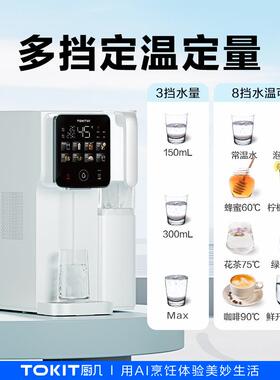 TOKIT厨几台式净饮机富锶矿泉净水器即热家用反渗透直饮机一体机