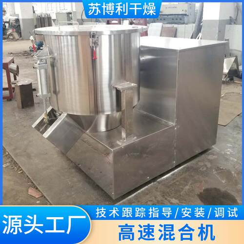 供应硝铵高速混合机食品粉体混合搅拌设备树脂粉末快速搅拌机设备 - 图2