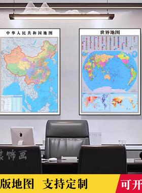 新版竖版中国世界地图挂画办公室墙面装饰画省份地图挂画壁画带框