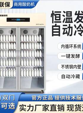 商用酸奶机智能全自动一体机乳品发酵机智能双门满米水果捞酸奶机