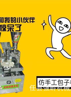 厂家供应仿自动包子机仿手工包子机多功能包子机物美价廉