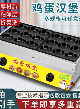 肉蛋堡机鸡蛋汉堡炉商用摆摊9孔18孔车轮饼电热燃气红豆饼机拿顺