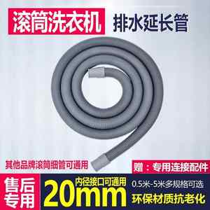 适用于海尔卡萨帝壁挂小洗衣机排水管加长延长管对接延长软管