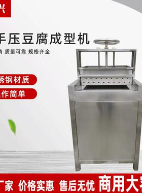 豆腐机器设备商用豆腐机器做豆制品成型机器千张豆皮豆腐成型机
