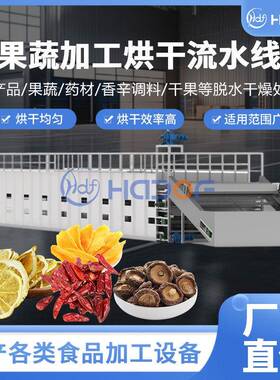 全自动食品履带式烘干机华德福机械网带式烘干设备适用范围广范