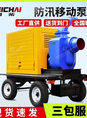 1500立方 防汛移动泵车大流量自吸泵排涝抢险抗洪水泵柴油水泵