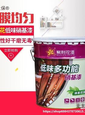紫荆花漆低味多功能硝基漆家具亮光哑光清漆木器油漆金属漆麦太保