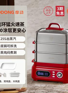 摩动全不锈钢复古电蒸锅家用多功能蒸煮锅分体多层煮锅电火电炖锅