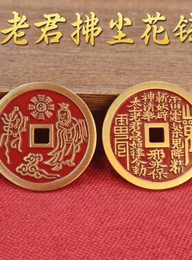 多款黄铜山鬼花钱挂件文星高照紫薇讳花铜钱民俗风钱币工艺品挂件