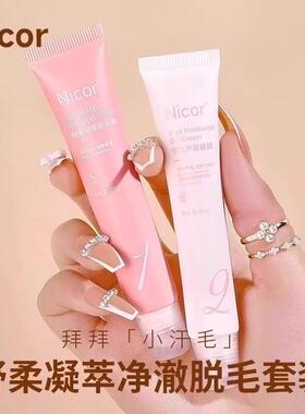 Nicor唇部脱毛膏男女士专用脱唇毛脸部温和去胡子好物面部专用