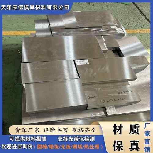 P20模具钢材CR12movS136DC53 4CR13 718H T10 H13 D2圆棒精光钢板 - 图2