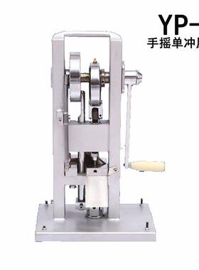 旭朗涡轮式冲压片机小型全自动实验片奶片粉末压片机生产厂家