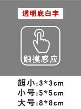 触摸感应按一下门锁智能锁请按钮标志开关提示贴纸提醒标识墙贴
