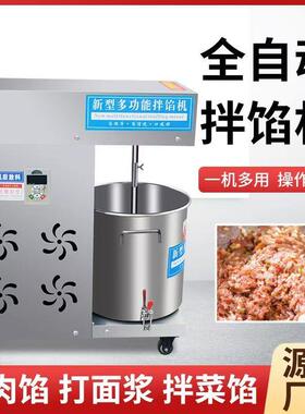 多功能拌馅机商用饺子馅包子馅香肠拌料机全自动调馅机肉馅搅拌机
