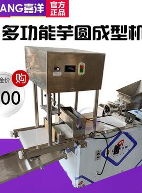 嘉洋厂家新业设备全自动芋圆机芝士款黄油粉圆机地创瓜圆720紫薯