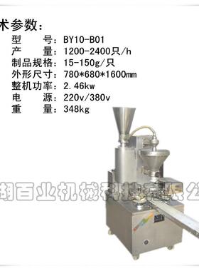 四平市 高校食堂适用包子机18800元起售