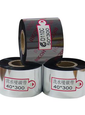 服装洗水唛碳带洗水标尼龙带不干胶标签打印机碳带40mm*300m