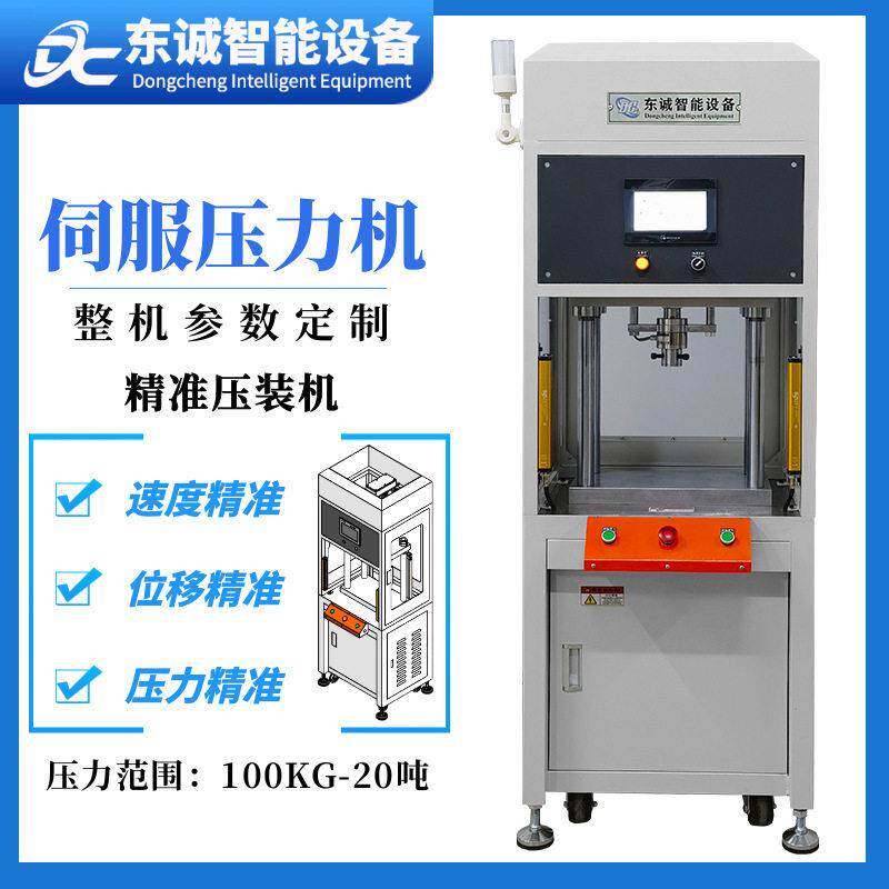 Dongcheng intelligent equipment manufacturer customizes precision bearing bushing press fitting machine for precise press fitting of motor rotor pins