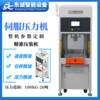 Dongcheng intelligent equipment manufacturer customizes precision bearing bushing press fitting machine for precise press fitting of motor rotor pins
