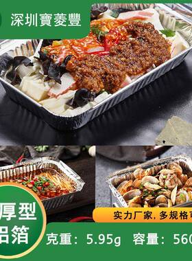 直销加厚铝箔盒一次性快餐锡纸盘焗饭盒烧烤打包盒560ml