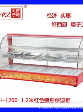 红色弧形保温柜食品保温柜保温展示柜蛋挞炸鸡保温柜商用设备