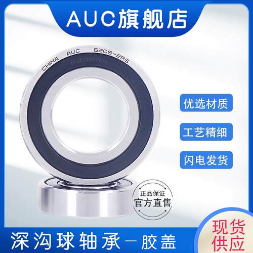 AUC深沟球 轴承6008-2RS 180108 RS 内径40外径68高度15mm - 图0