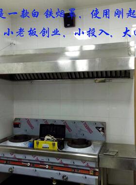 商用201不锈钢排烟罩子油烟罩饭店食堂厨房整套排风系统吸油烟机