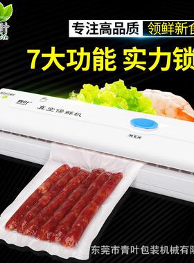 青叶牌密封全自动小型家用抽真空机包装机商用食品食物封口机